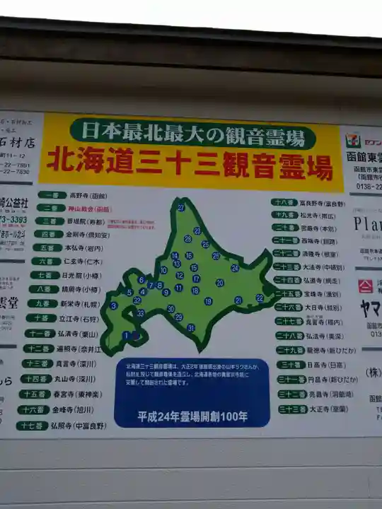 神山教会(北海道)