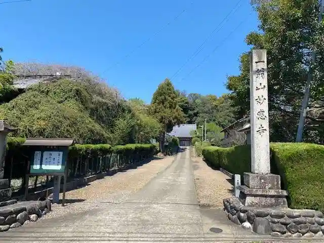 妙感寺(愛知県)