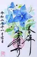 宝積寺の御朱印