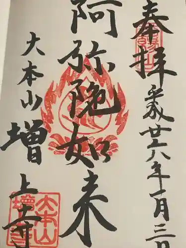 増上寺(東京都)