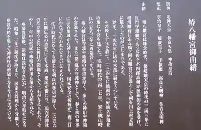 椿八幡宮(山口県)