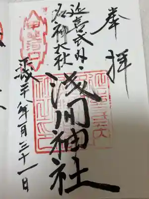 甲斐國一宮 浅間神社(山梨県)