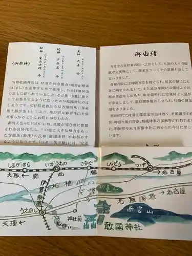 敢國神社(三重県)