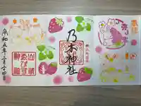 京都乃木神社(京都府)