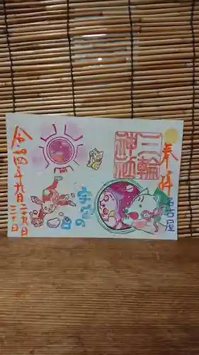 三輪神社の御朱印