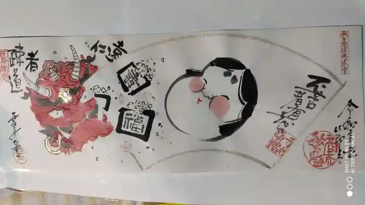 両足院の御朱印