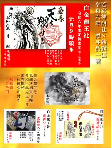 若宮神明社(愛知県)