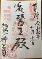 神宮寺(三重県)