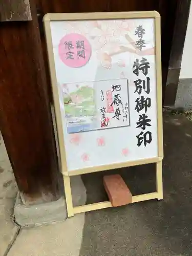 橋寺 放生院の御朱印