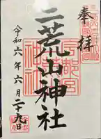 宇都宮二荒山神社(栃木県)