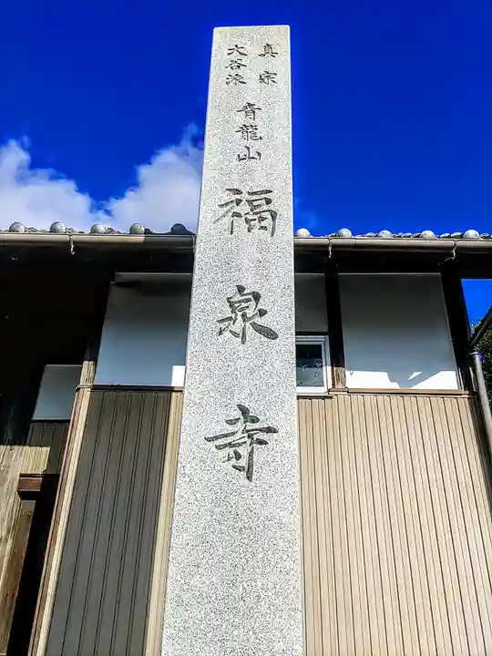福泉寺のその他建物