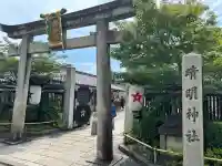 晴明神社の{uncategorized: "未分類", other: "その他", undefined: "問題あり", building: "その他建物", grave: "お墓", sacred_gate: "鳥居", guardian: "狛犬", statue: "像", buddha: "仏像", history: "歴史", nature: "自然", garden: "庭園", animal: "動物", pagoda: "塔", temizu: "手水舎", mountain_gate: "山門・神門", sanctuary: "本殿・本堂", subordinate: "末社・摂社", art: "芸術", scenery: "景色", jizo: "地蔵", ema: "絵馬", goshuin: "御朱印", omikuji: "おみくじ", items: "授与品その他", amulet: "お守り", goshuincho: "御朱印帳", eats: "食事", festival: "お祭り", votive_dance: "神楽", shichigosan: "七五三参", wedding: "結婚式", experience: "体験その他", initially: "初詣", around: "周辺", anti_infection: "感染症対策"}