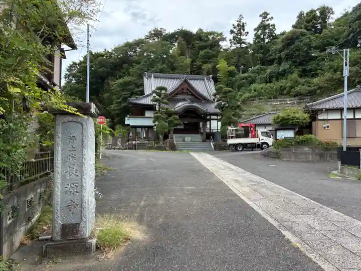 長源寺(千葉県)