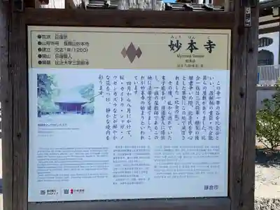 妙本寺(神奈川県)