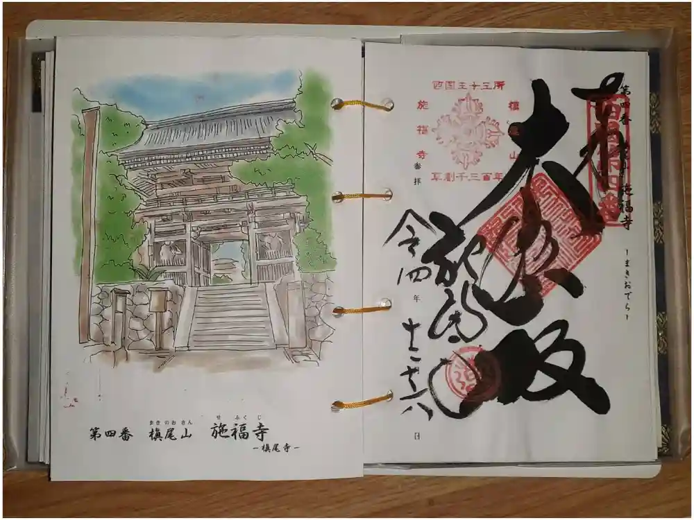 施福寺の御朱印