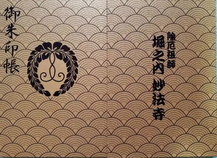 妙法寺(東京都)