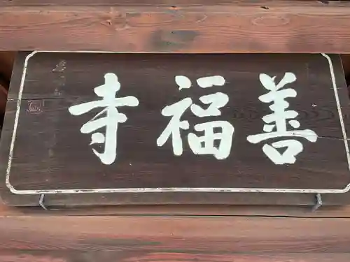 善福寺(京都府)