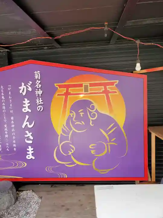 菊名神社の歴史