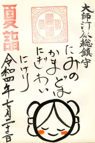 若宮八幡宮 の御朱印