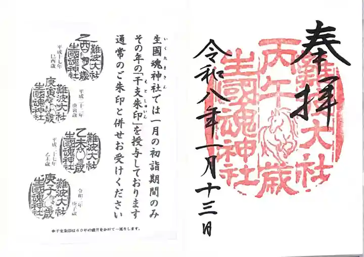 難波大社 生國魂神社(大阪府)