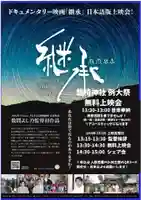 磐椅神社(福島県)