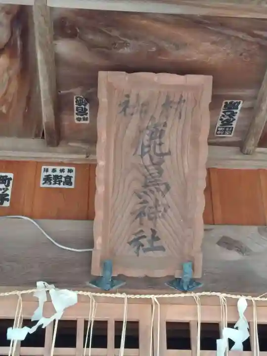 鹿島神社のその他建物