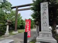 烈々布神社の鳥居