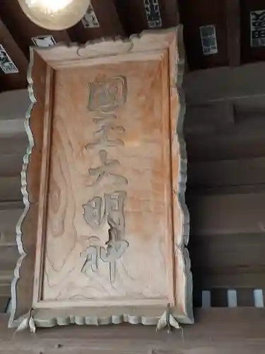 國魂神社の本殿