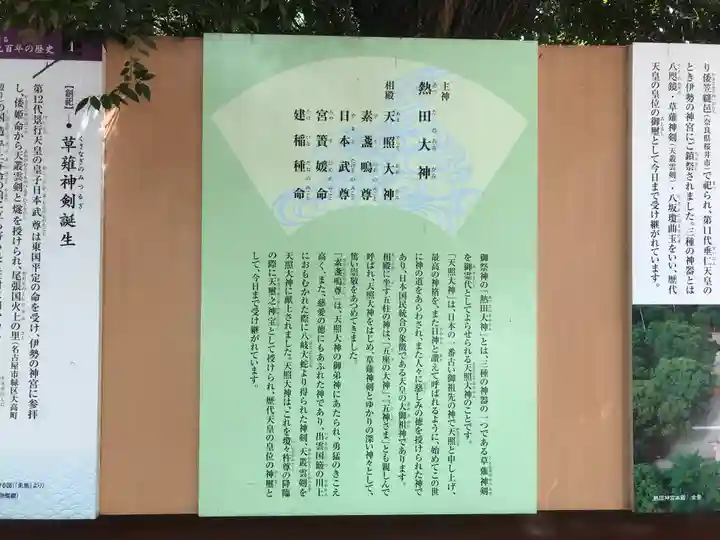 熱田神宮の歴史