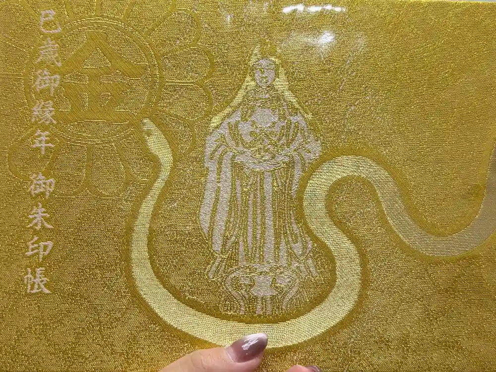 金蛇水神社の御朱印帳