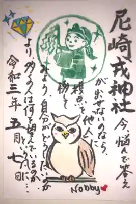 宮司イラストメッセージ付き
絵心なし御朱印です。