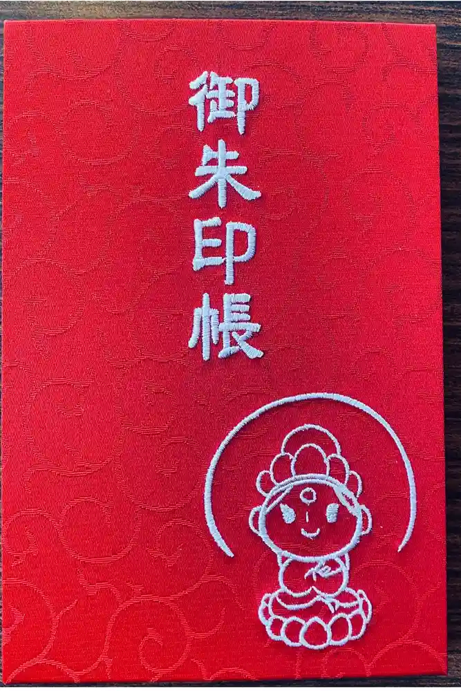 長谷山観音院の御朱印帳