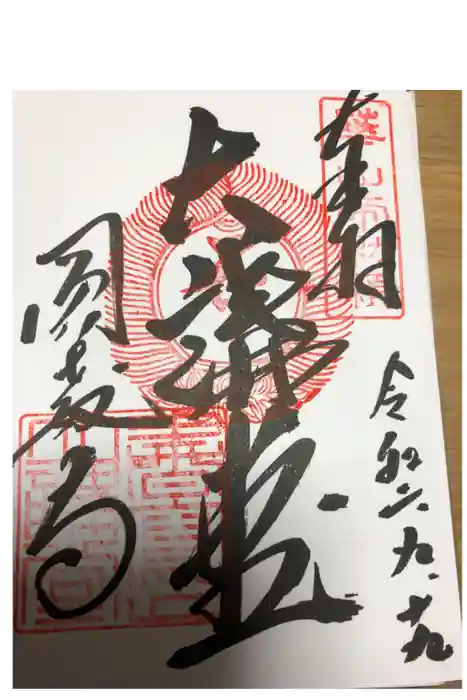 圓教寺の御朱印