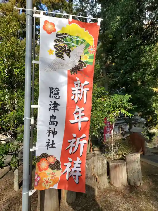 隠津島神社(福島県)