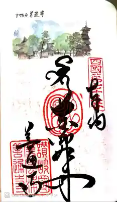 弘法大師御誕生所。お遍路75。レンタサイクル。納経帳。