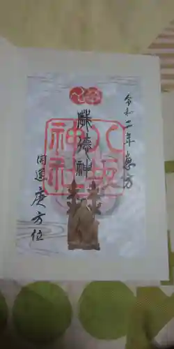 八坂神社(祇園さん)の授与品その他