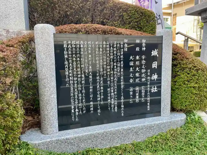 城岡神社の{uncategorized: "未分類", other: "その他", undefined: "問題あり", building: "その他建物", grave: "お墓", sacred_gate: "鳥居", guardian: "狛犬", statue: "像", buddha: "仏像", history: "歴史", nature: "自然", garden: "庭園", animal: "動物", pagoda: "塔", temizu: "手水舎", mountain_gate: "山門・神門", sanctuary: "本殿・本堂", subordinate: "末社・摂社", art: "芸術", scenery: "景色", jizo: "地蔵", ema: "絵馬", goshuin: "御朱印", omikuji: "おみくじ", items: "授与品その他", amulet: "お守り", goshuincho: "御朱印帳", eats: "食事", festival: "お祭り", votive_dance: "神楽", shichigosan: "七五三参", wedding: "結婚式", experience: "体験その他", initially: "初詣", around: "周辺", anti_infection: "感染症対策"}