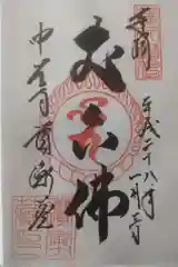 中尊寺の御朱印