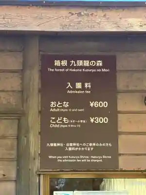 九頭龍神社本宮(神奈川県)