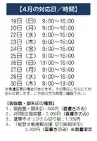4月の対応予定日一覧です。
ご来寺いただく際には必ずご確認ください