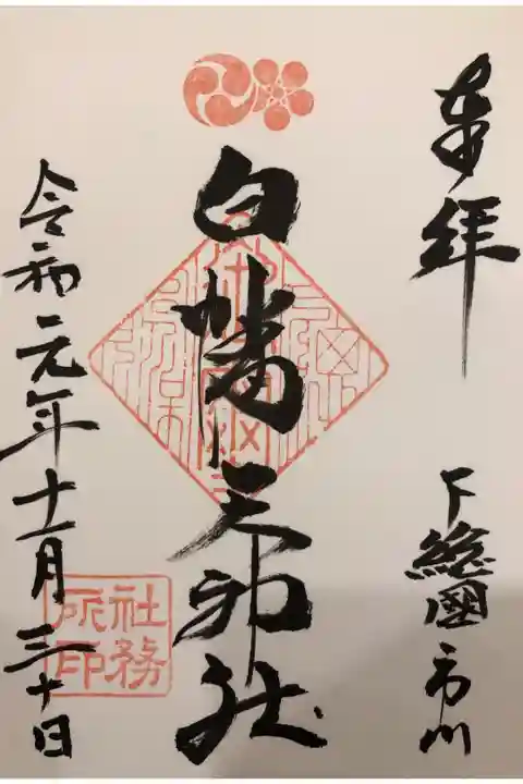 とても丁寧にご対応いただき、気持ち良く御朱印いただきました。