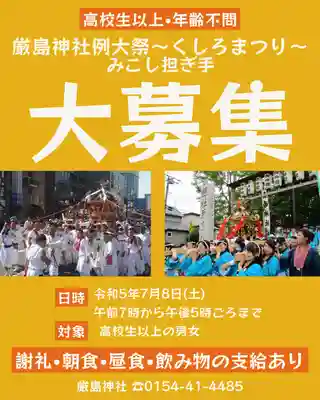 釧路一之宮 厳島神社のお祭り