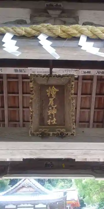 檜尾神社のその他建物