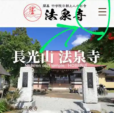 ho-senji.Info　法泉寺、または伊勢原法泉寺で検索してみてください