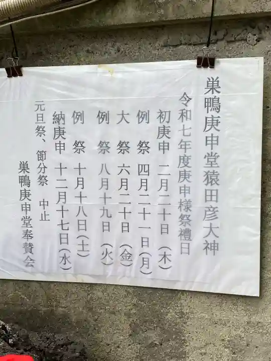 巣鴨猿田彦庚申堂(東京都)