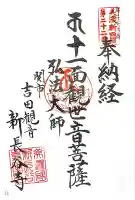 新長谷寺(岐阜県)