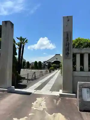 行傳寺の{uncategorized: "未分類", other: "その他", undefined: "問題あり", building: "その他建物", grave: "お墓", sacred_gate: "鳥居", guardian: "狛犬", statue: "像", buddha: "仏像", history: "歴史", nature: "自然", garden: "庭園", animal: "動物", pagoda: "塔", temizu: "手水舎", mountain_gate: "山門・神門", sanctuary: "本殿・本堂", subordinate: "末社・摂社", art: "芸術", scenery: "景色", jizo: "地蔵", ema: "絵馬", goshuin: "御朱印", omikuji: "おみくじ", items: "授与品その他", amulet: "お守り", goshuincho: "御朱印帳", eats: "食事", festival: "お祭り", votive_dance: "神楽", shichigosan: "七五三参", wedding: "結婚式", experience: "体験その他", initially: "初詣", around: "周辺", anti_infection: "感染症対策"}