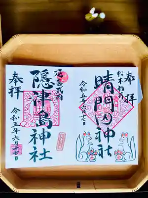 隠津島神社(福島県)