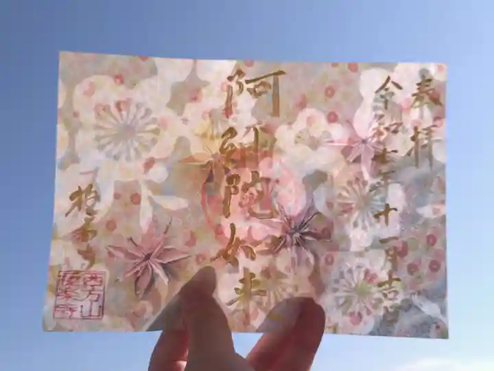 西方山極楽寺(岐阜県)