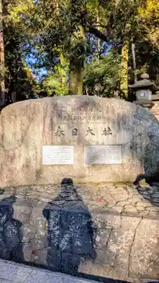 夫婦大國社(春日大社末社)(奈良県)